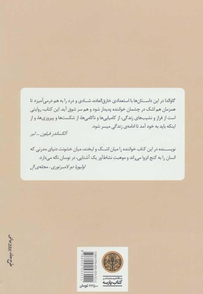 زیر پوست زندگی